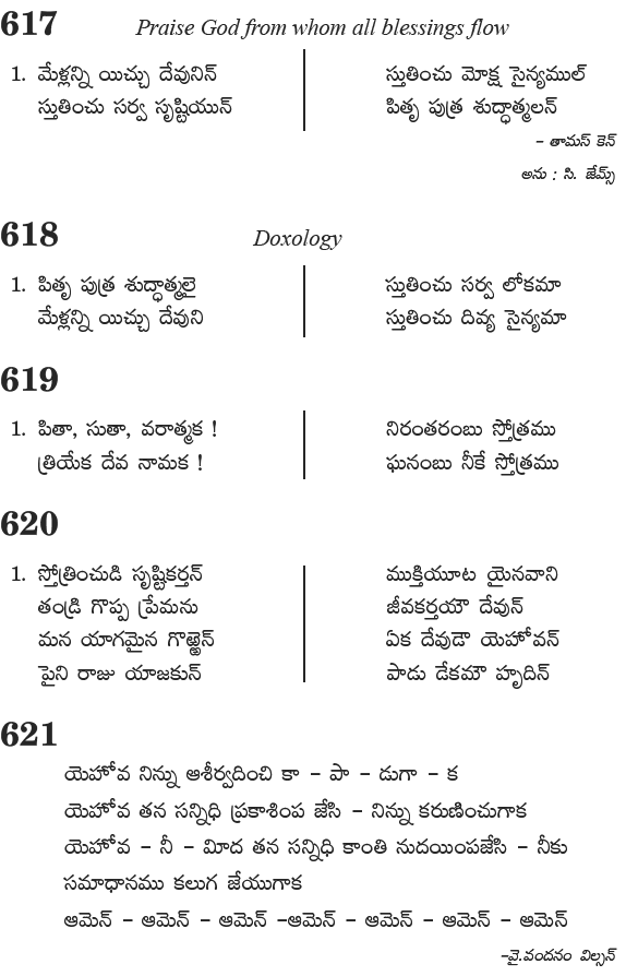 Andhra Kristhava Keerthanalu - Song No 617-621.